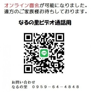 オンライン面会