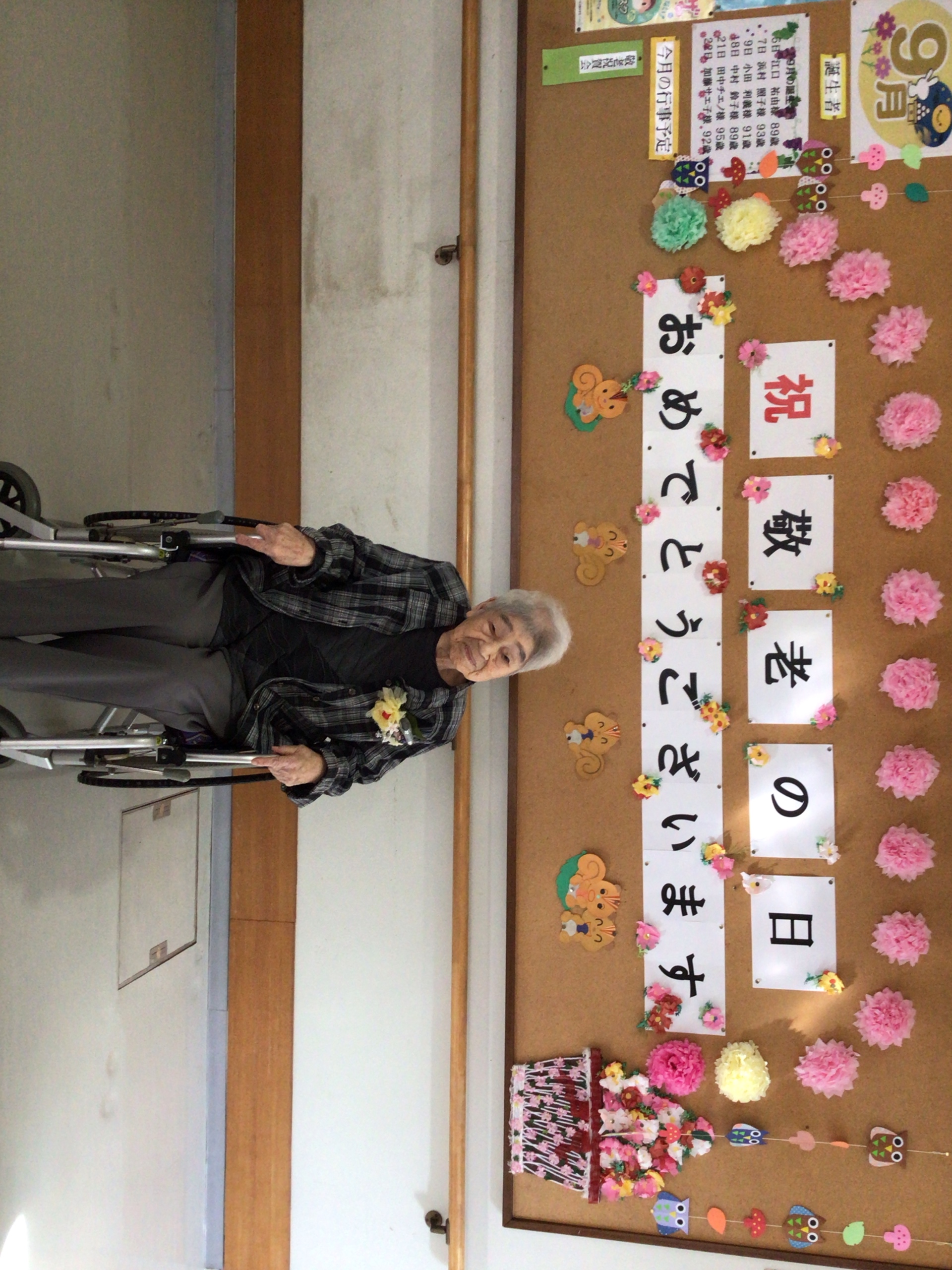 祝敬老の日おめでとうございます