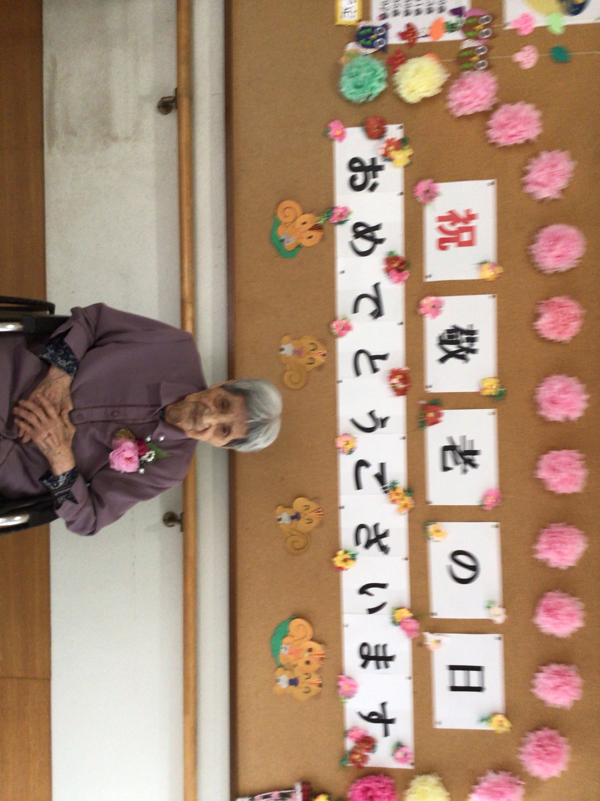 祝敬老の日おめでとうございます