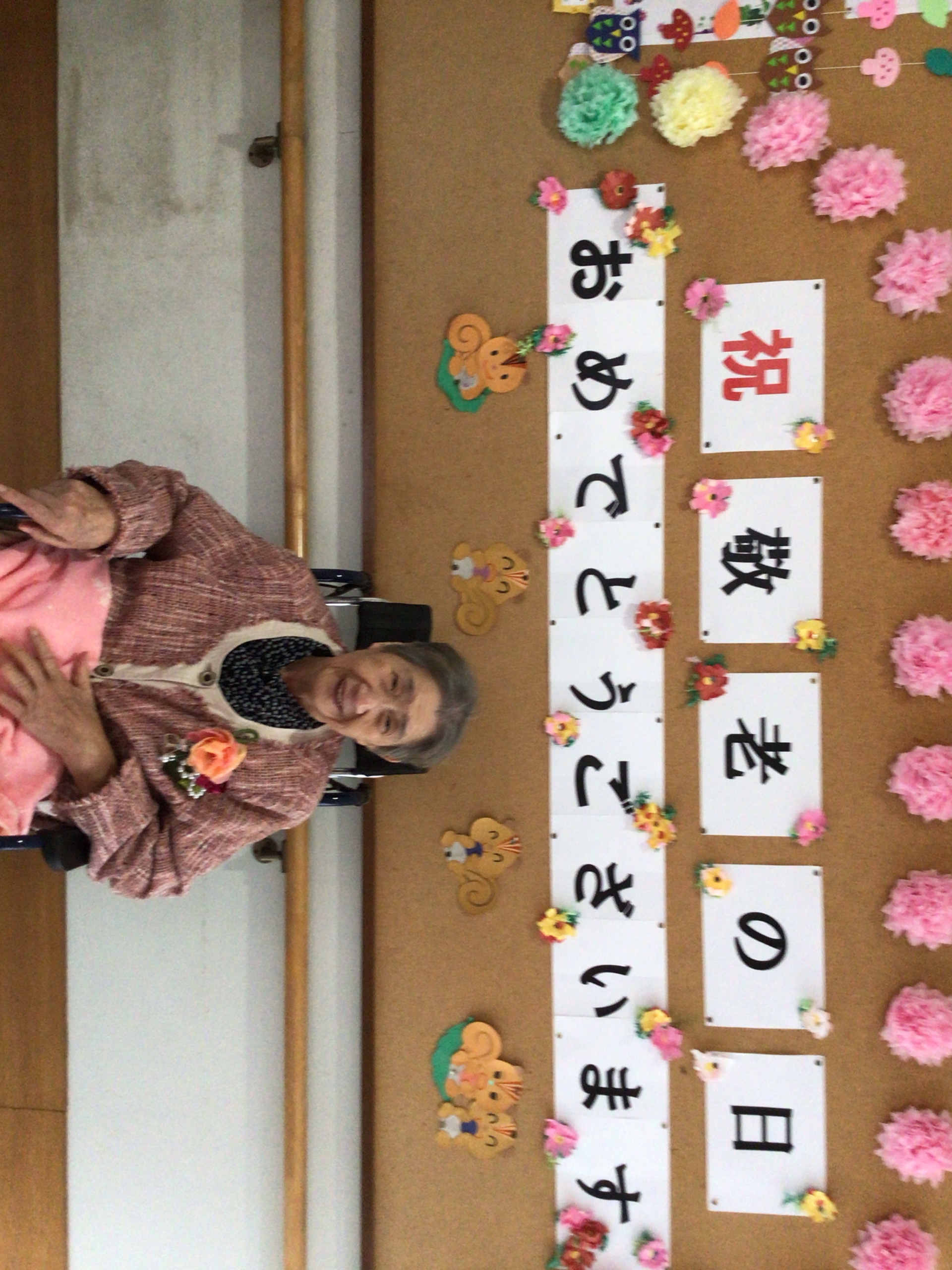 祝敬老の日おめでとうございます